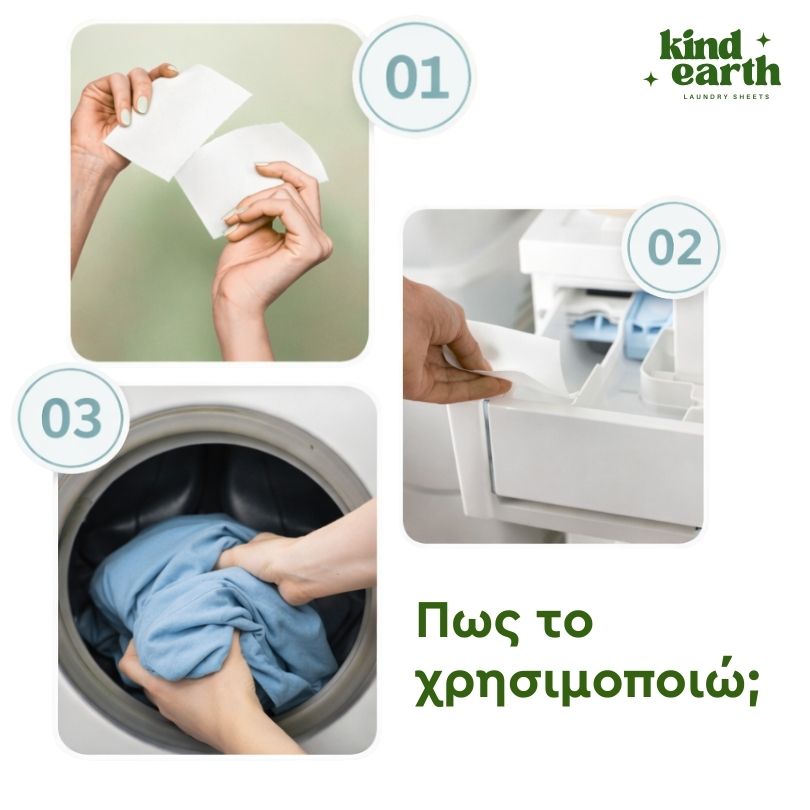 Kind Earth - Οικολογικες ταινίες πλυντηριου