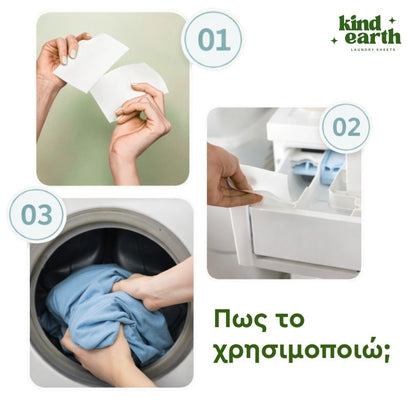 Kind Earth - Οικολογικες ταινίες πλυντηριου