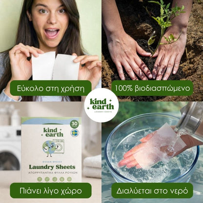 Kind Earth - Οικολογικες ταινίες πλυντηριου